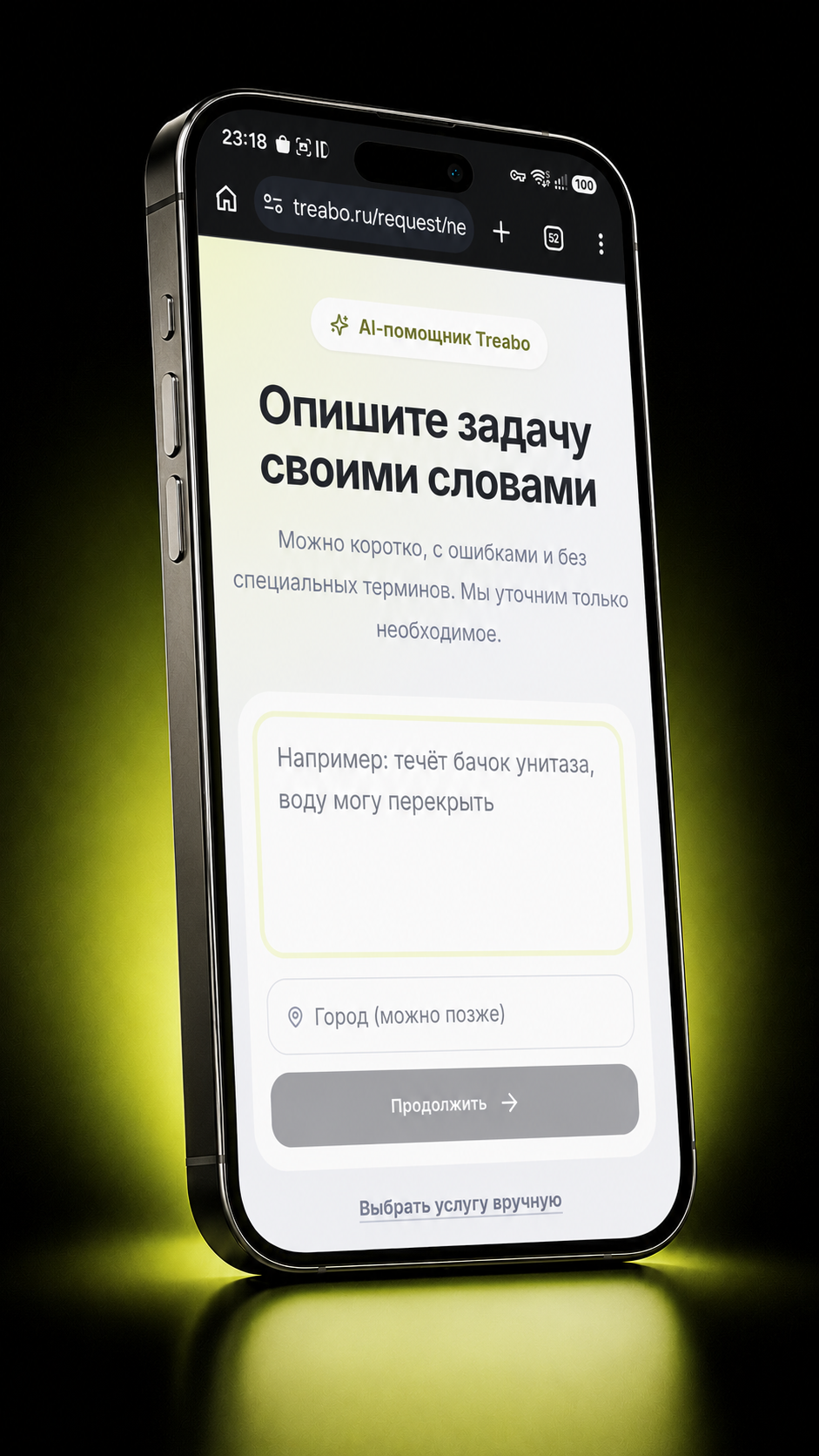 Приложение Treabo для заказчика